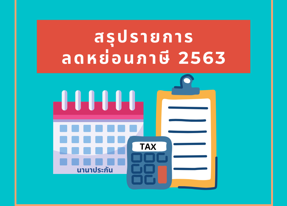 วางแผนภาษี