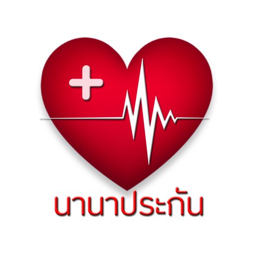 นานาประกัน